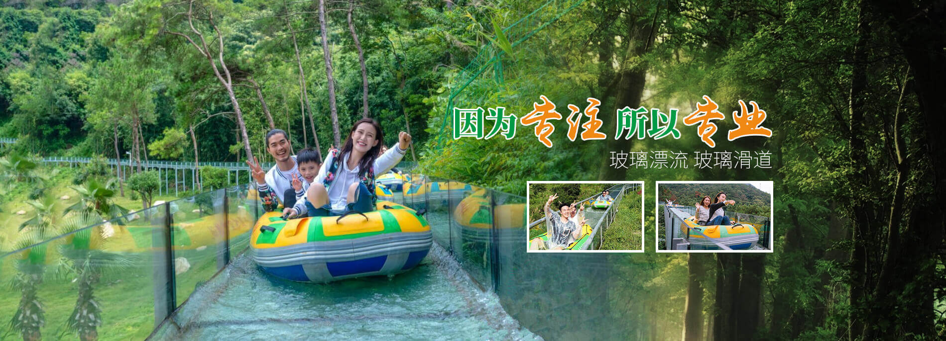 玻璃漂流廠家|玻璃漂流設計|玻璃滑道設計施工-河南萬輝旅游資源開發有限公司