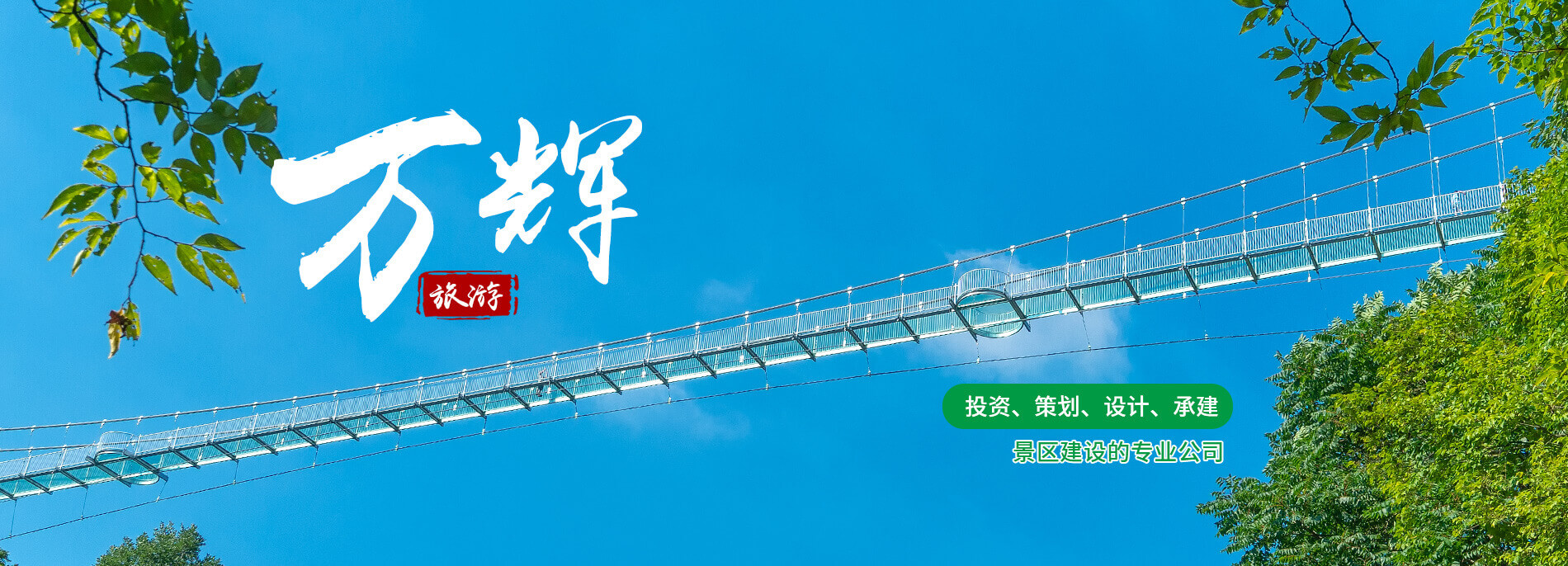 玻璃滑道建設|玻璃水滑道安裝|玻璃水滑道設計施工-河南萬輝旅游資源開發有限公司