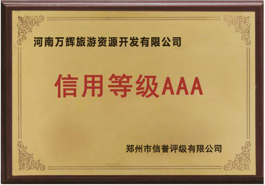 AAA榮譽(yù)證書